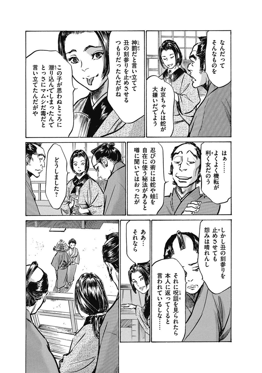 浮世艶草子 6 Page.99