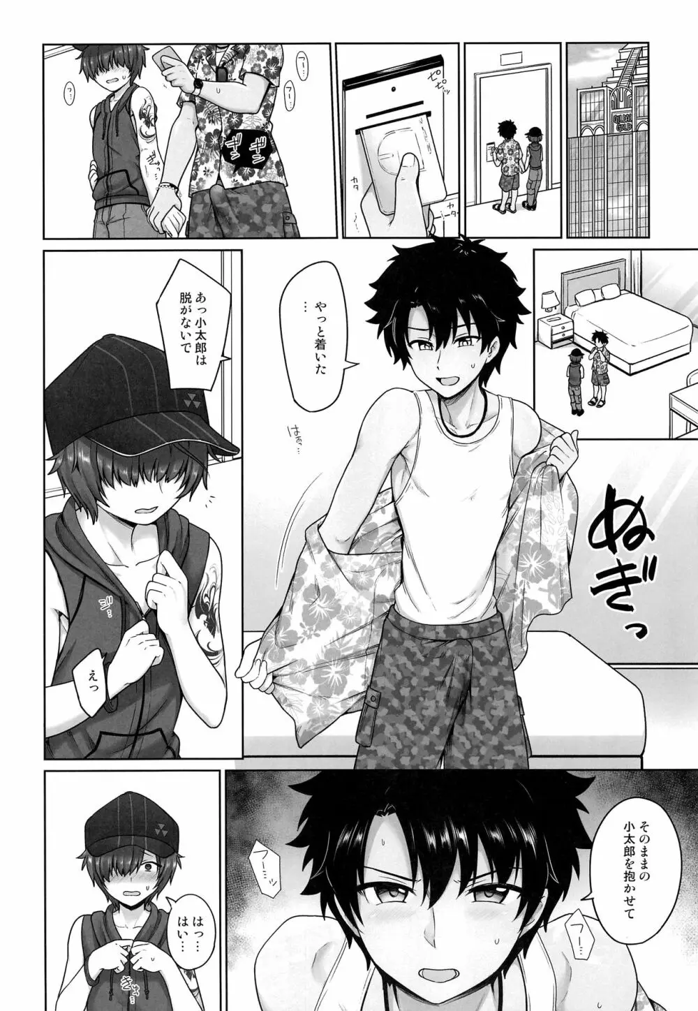 ベガス満喫夏休み Page.19