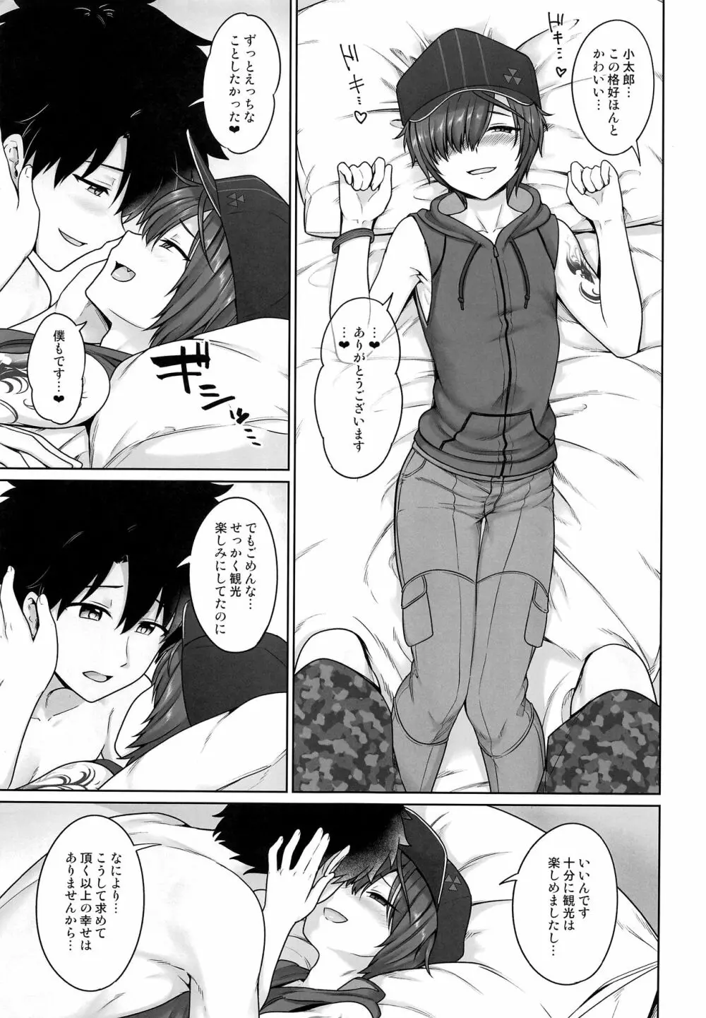 ベガス満喫夏休み Page.20