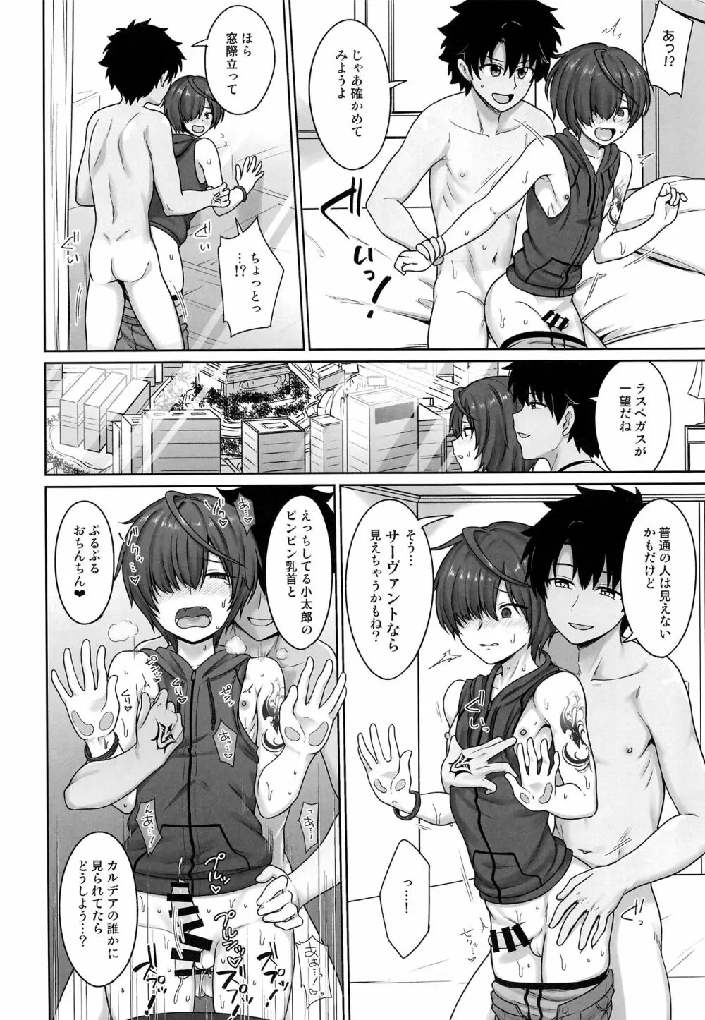 ベガス満喫夏休み Page.23