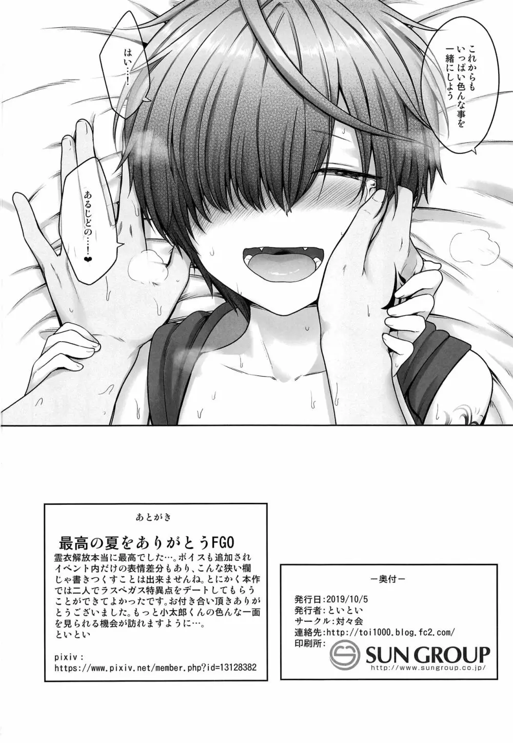 ベガス満喫夏休み Page.29