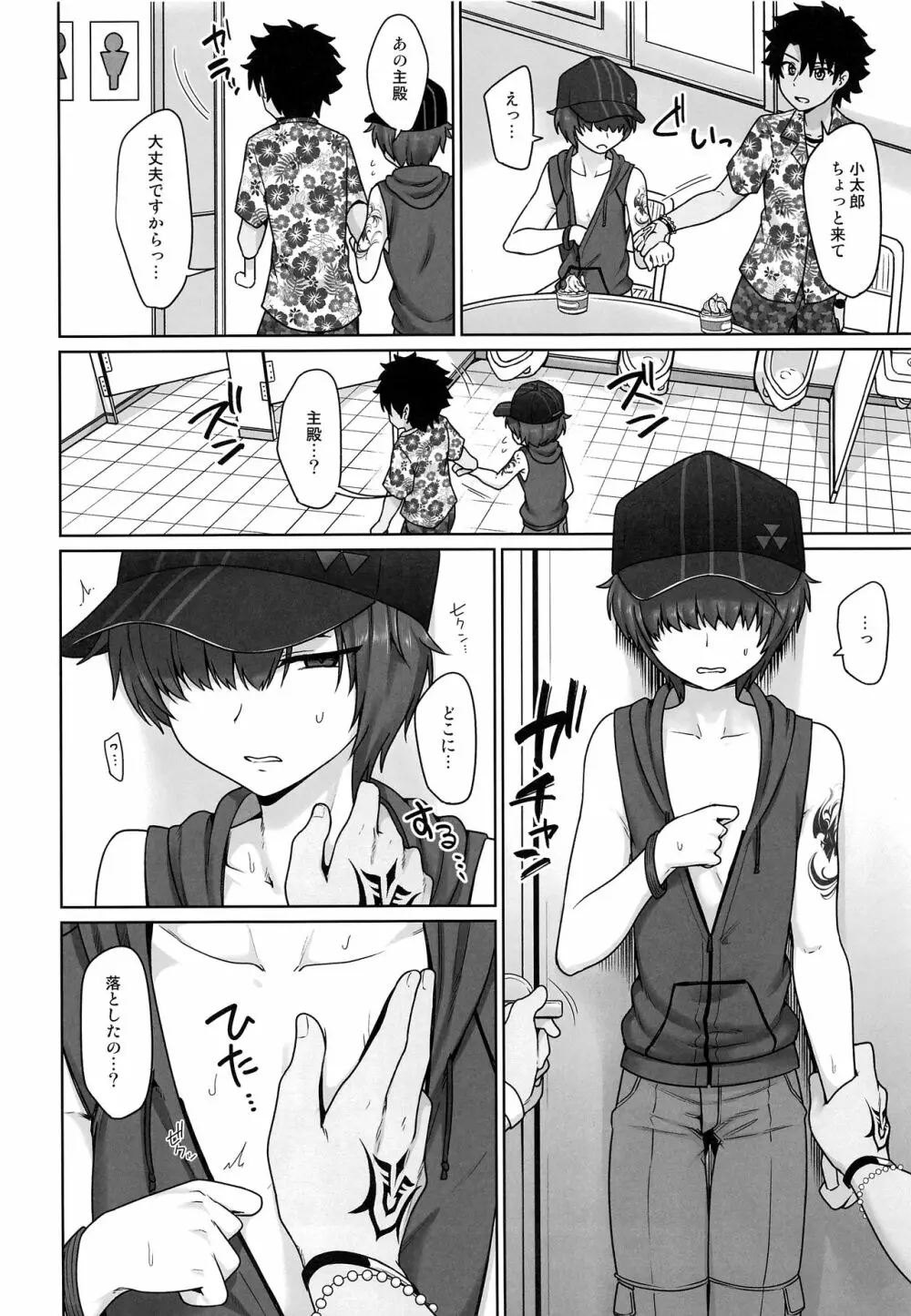 ベガス満喫夏休み Page.7