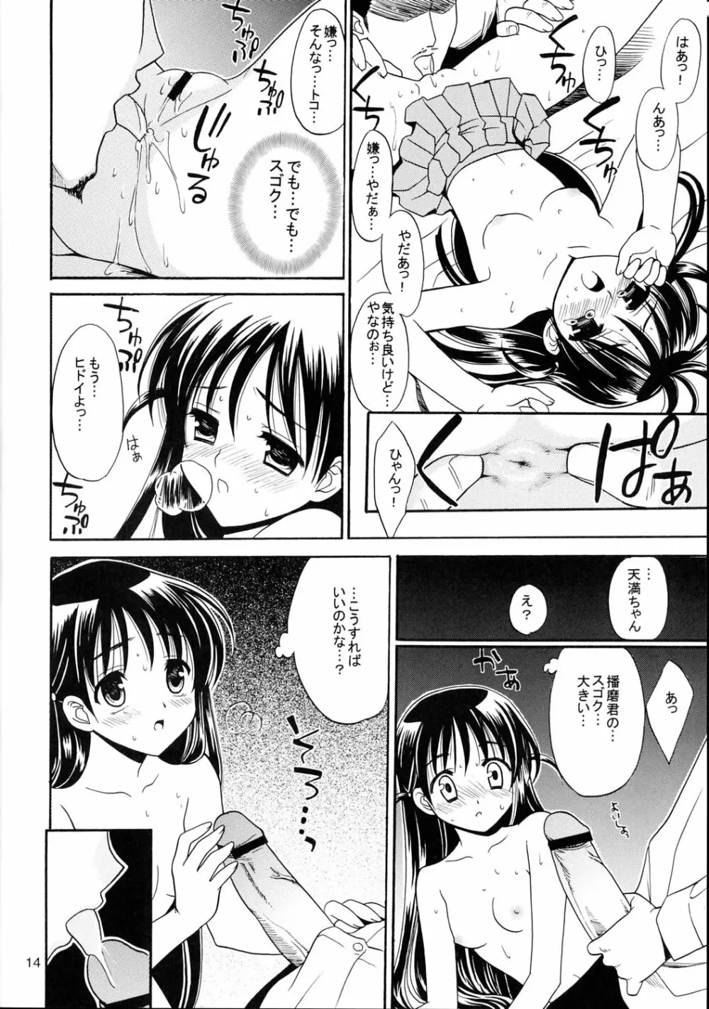 ヒゲ生徒ハリま! 3 Page.13