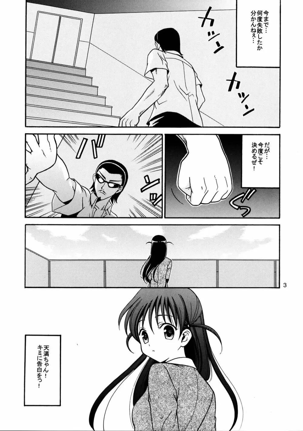 ヒゲ生徒ハリま! 3 Page.2