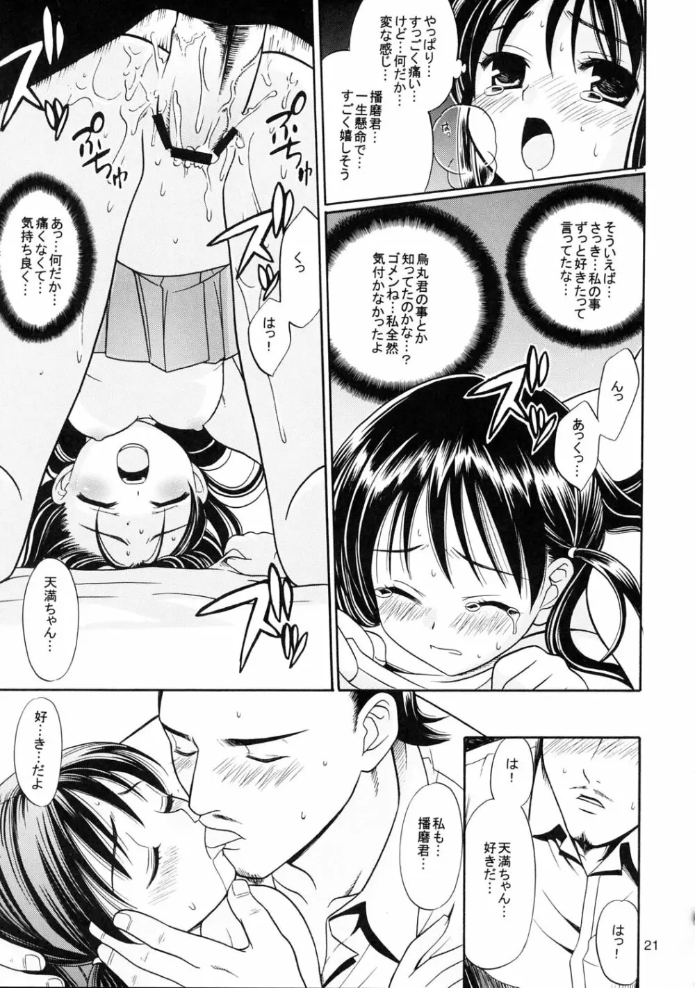 ヒゲ生徒ハリま! 3 Page.20