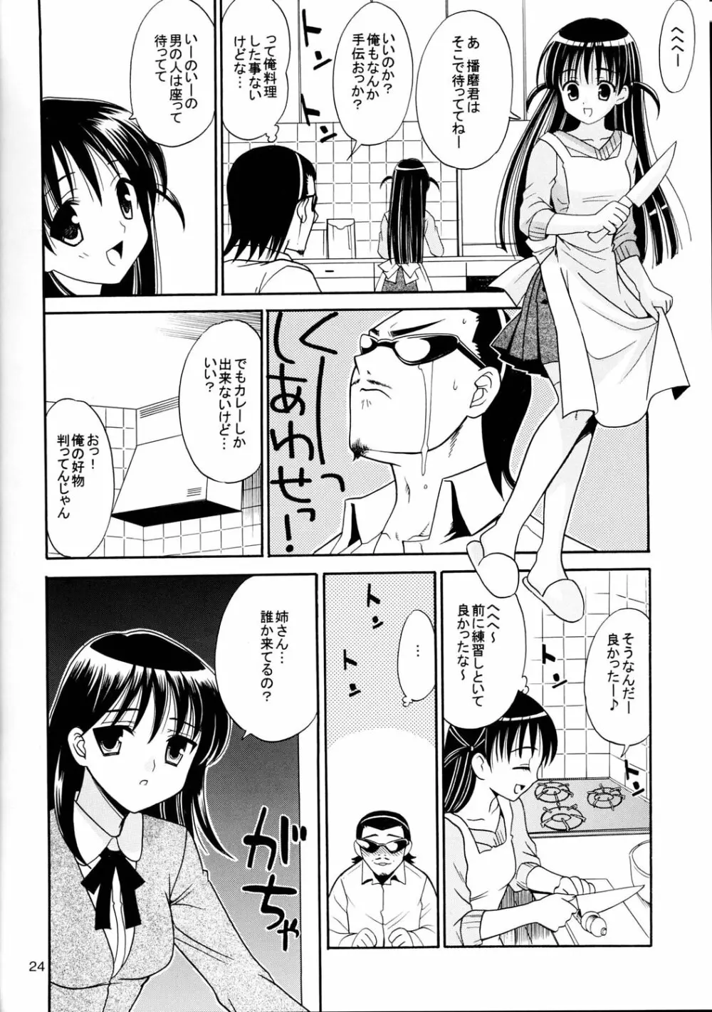 ヒゲ生徒ハリま! 3 Page.23