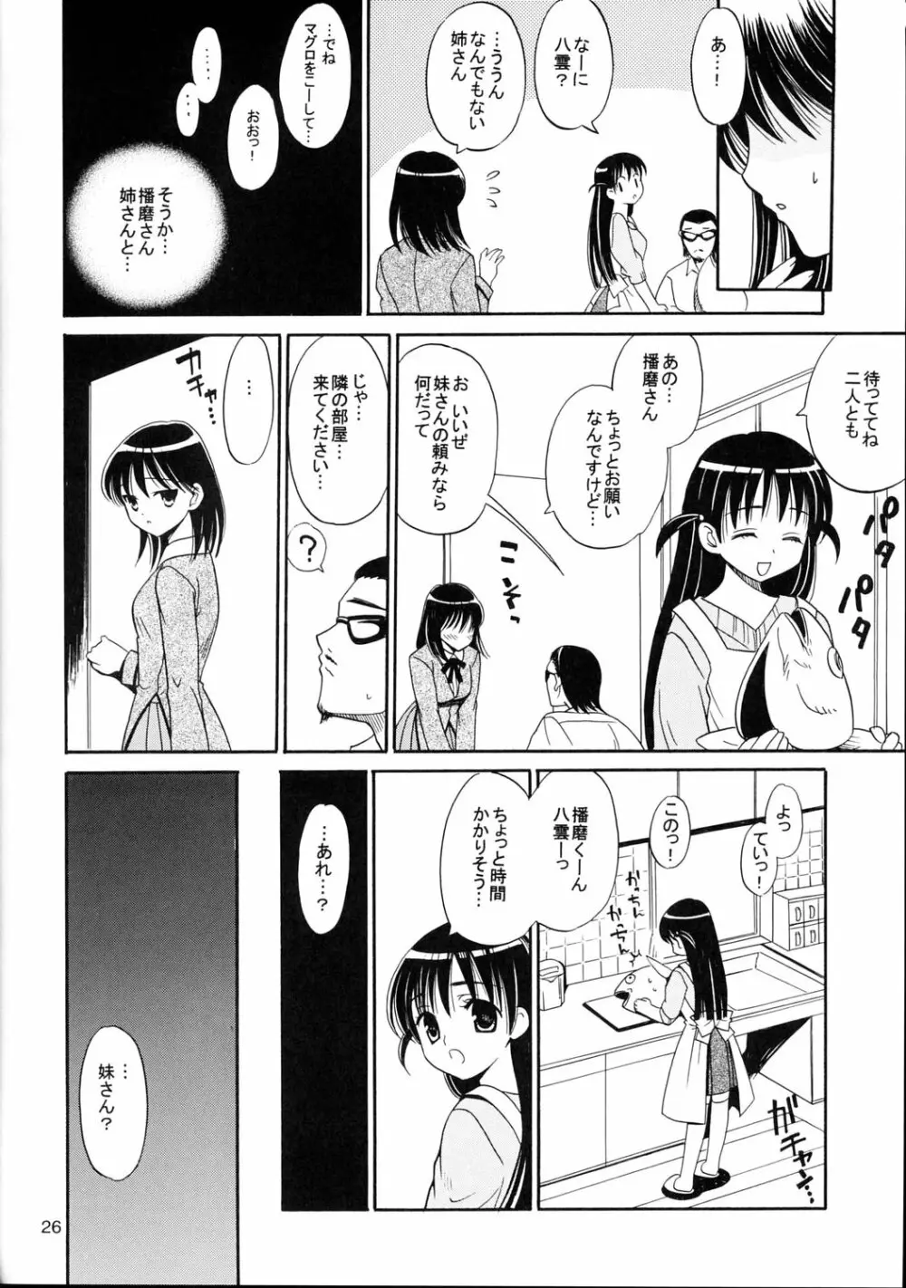 ヒゲ生徒ハリま! 3 Page.25