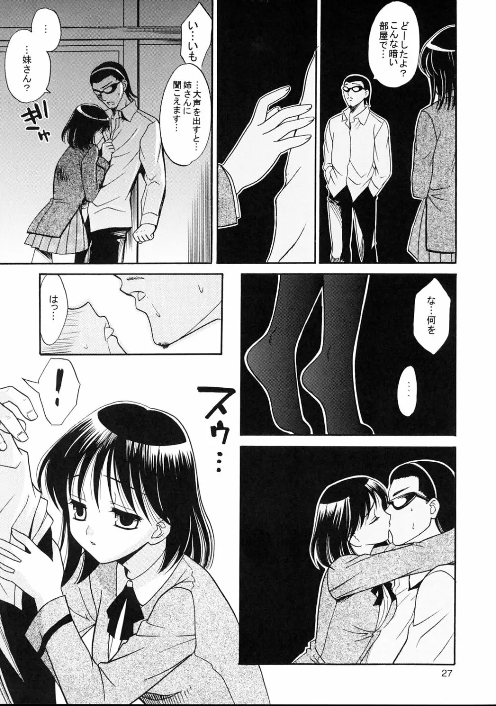 ヒゲ生徒ハリま! 3 Page.26