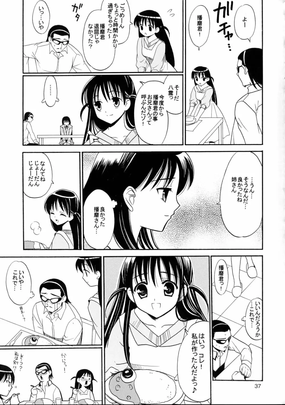 ヒゲ生徒ハリま! 3 Page.36