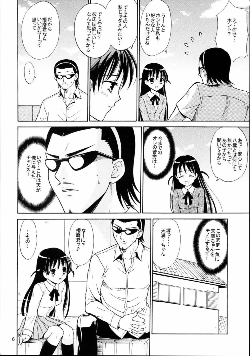 ヒゲ生徒ハリま! 3 Page.5