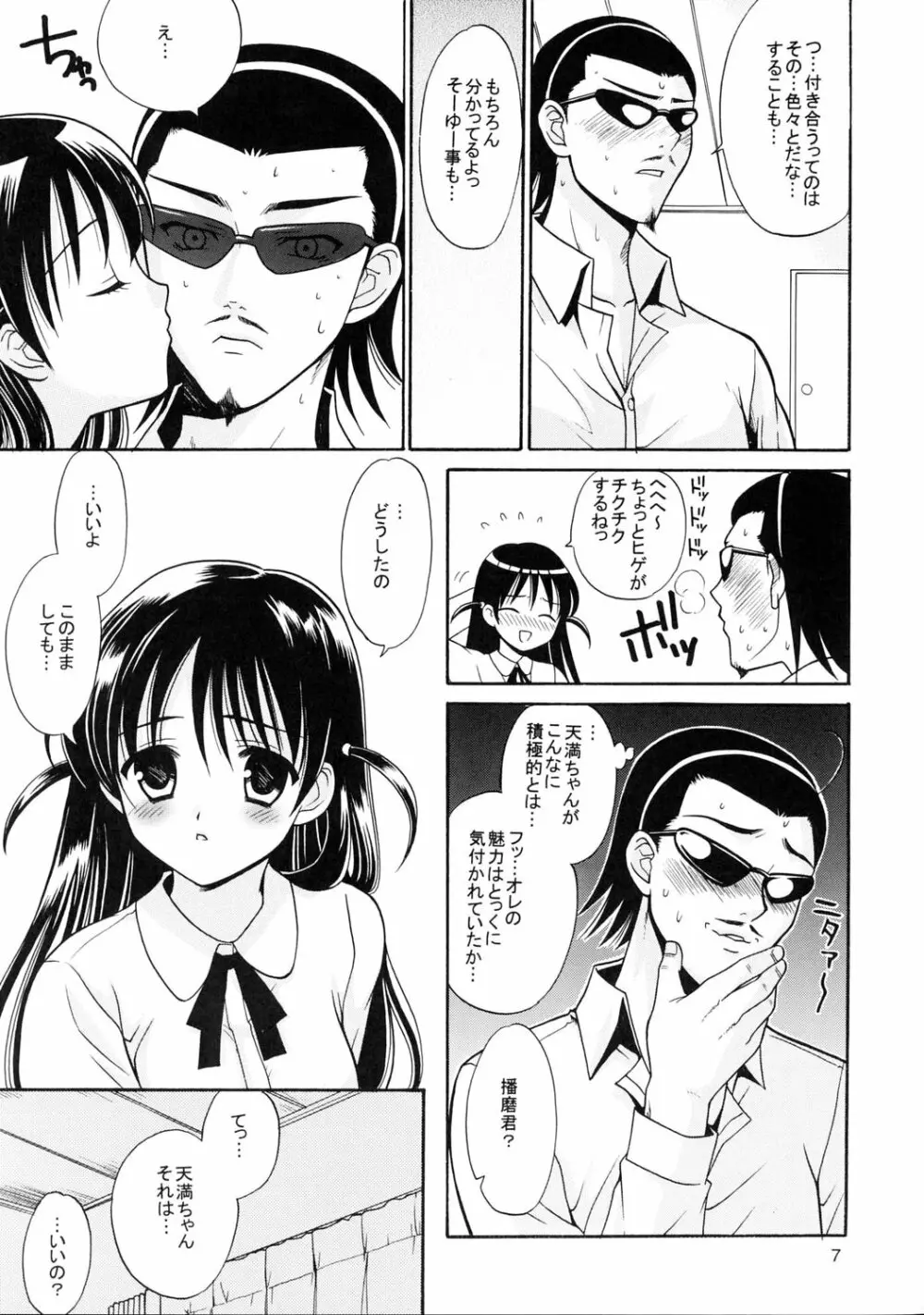 ヒゲ生徒ハリま! 3 Page.6