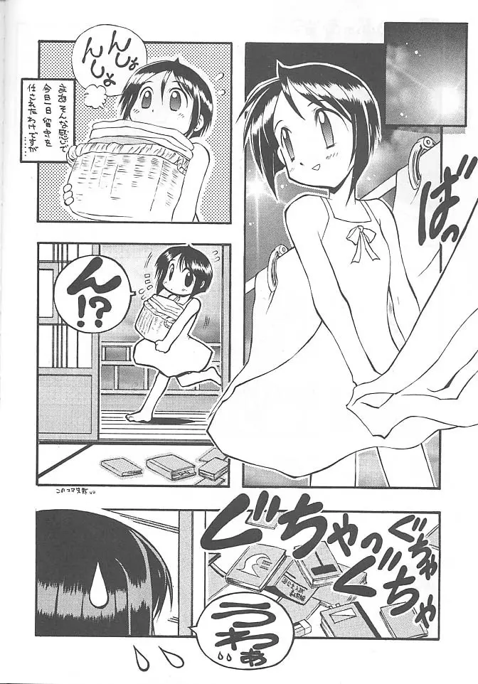 PON-MENOKO 捌 純情編 Page.3