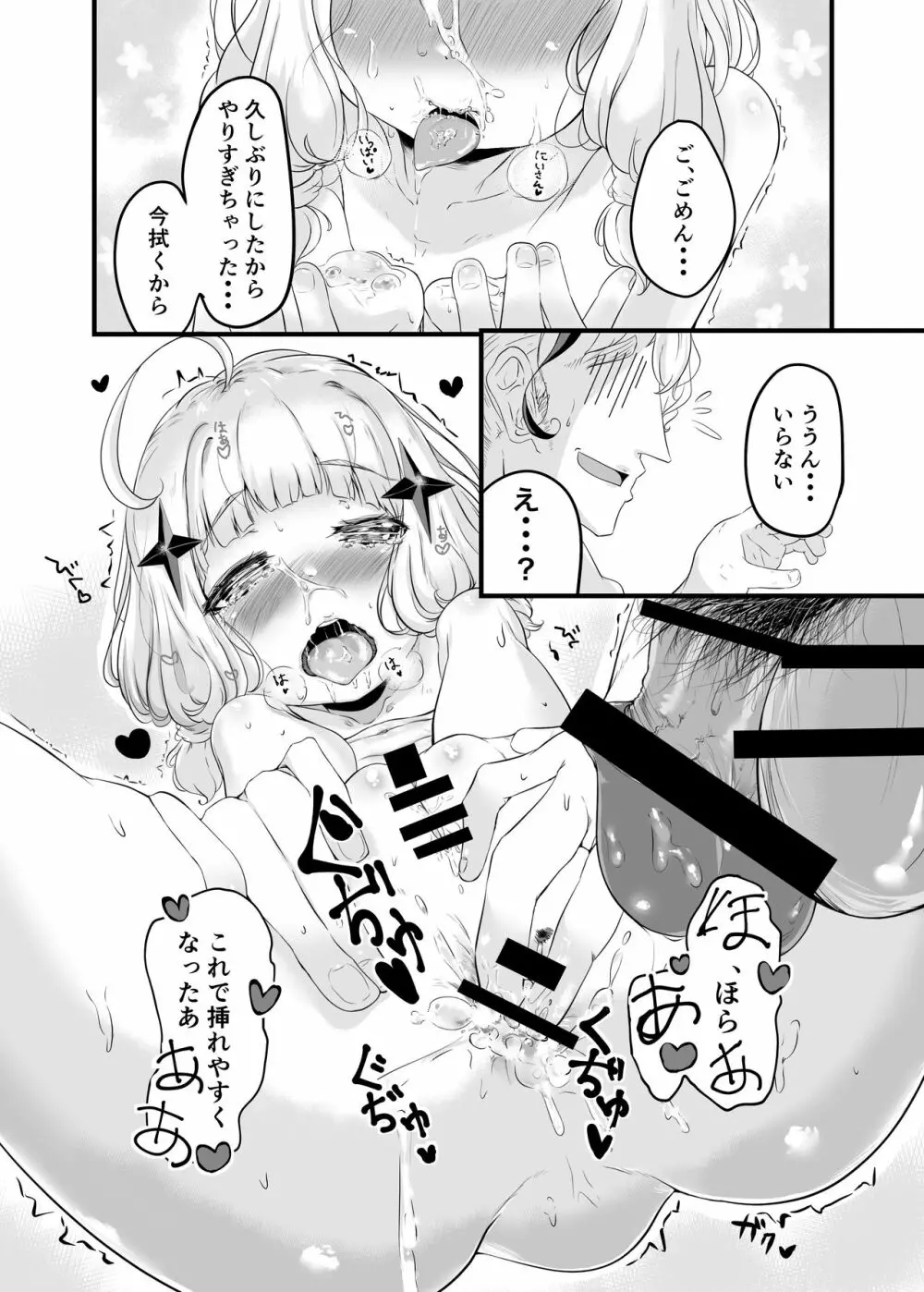 いちばんぼしみいつけた Page.13