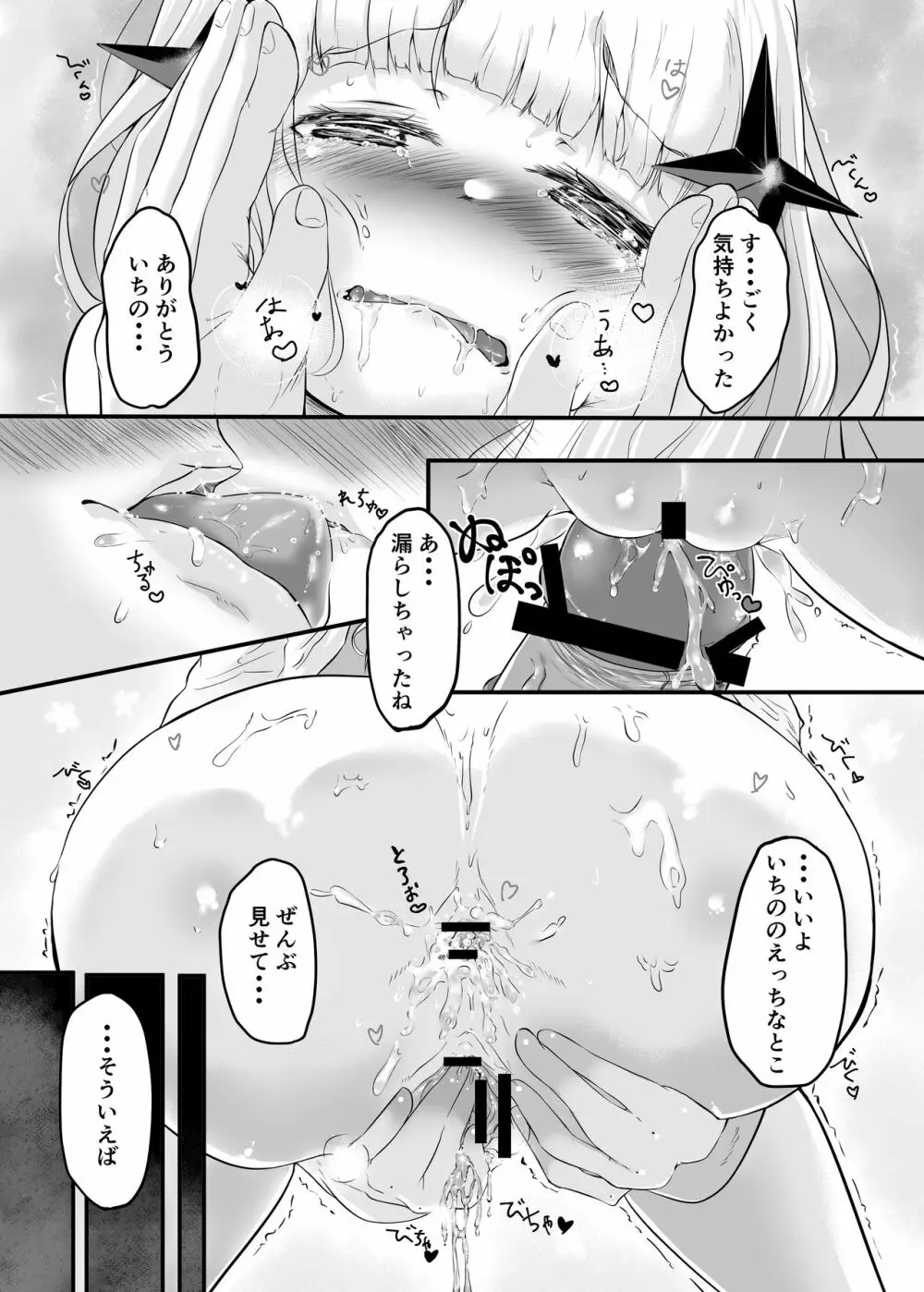 いちばんぼしみいつけた Page.20