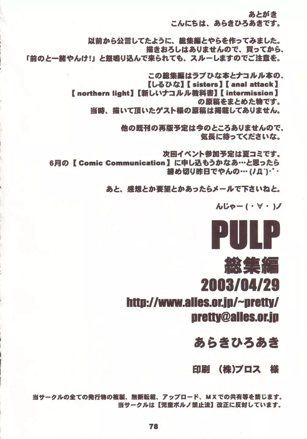 PULP総集編 Page.77
