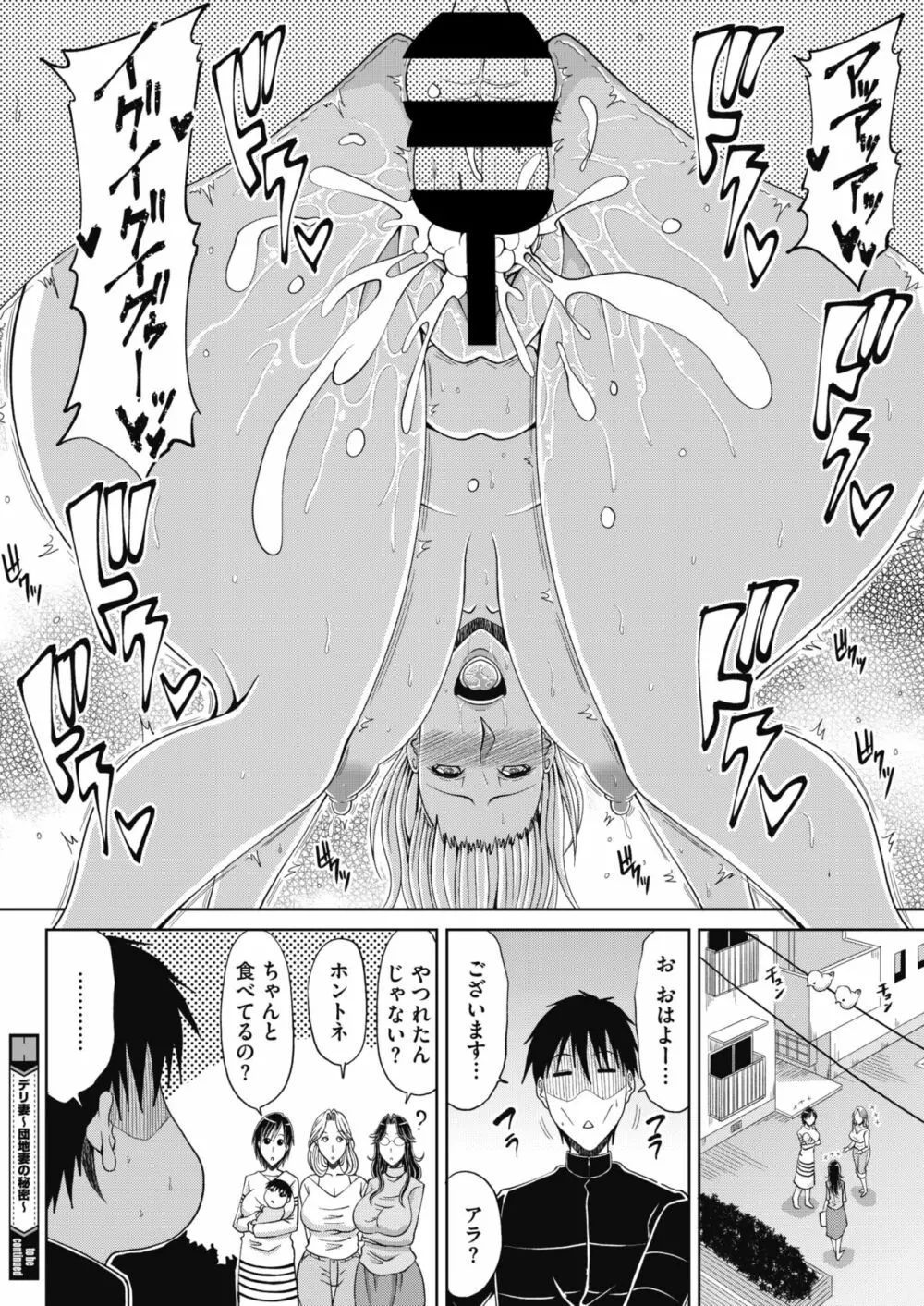 デリ妻〜団地妻の秘密 第1-4話 Page.48