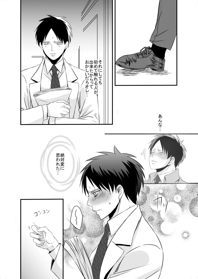 あなたに触れたい Page.13