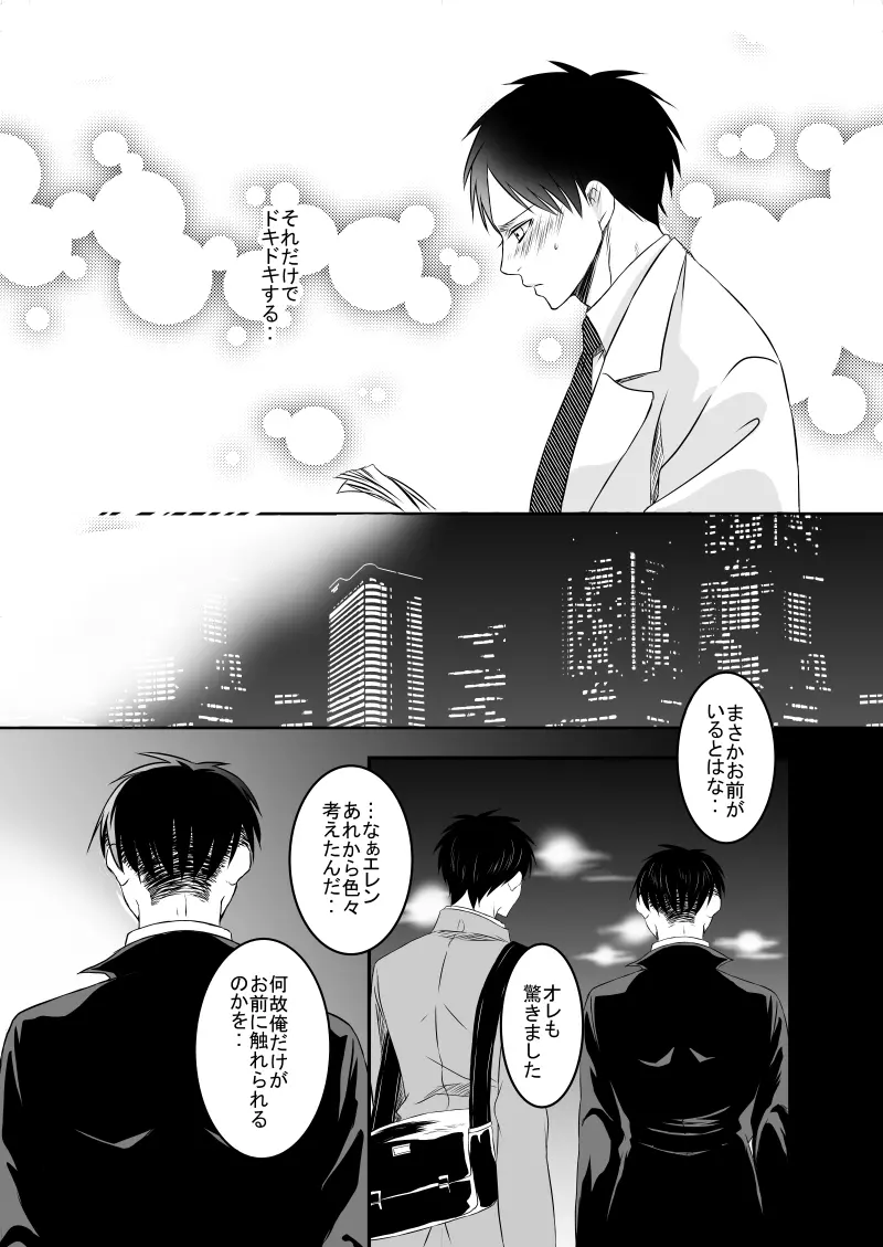 あなたに触れたい Page.16