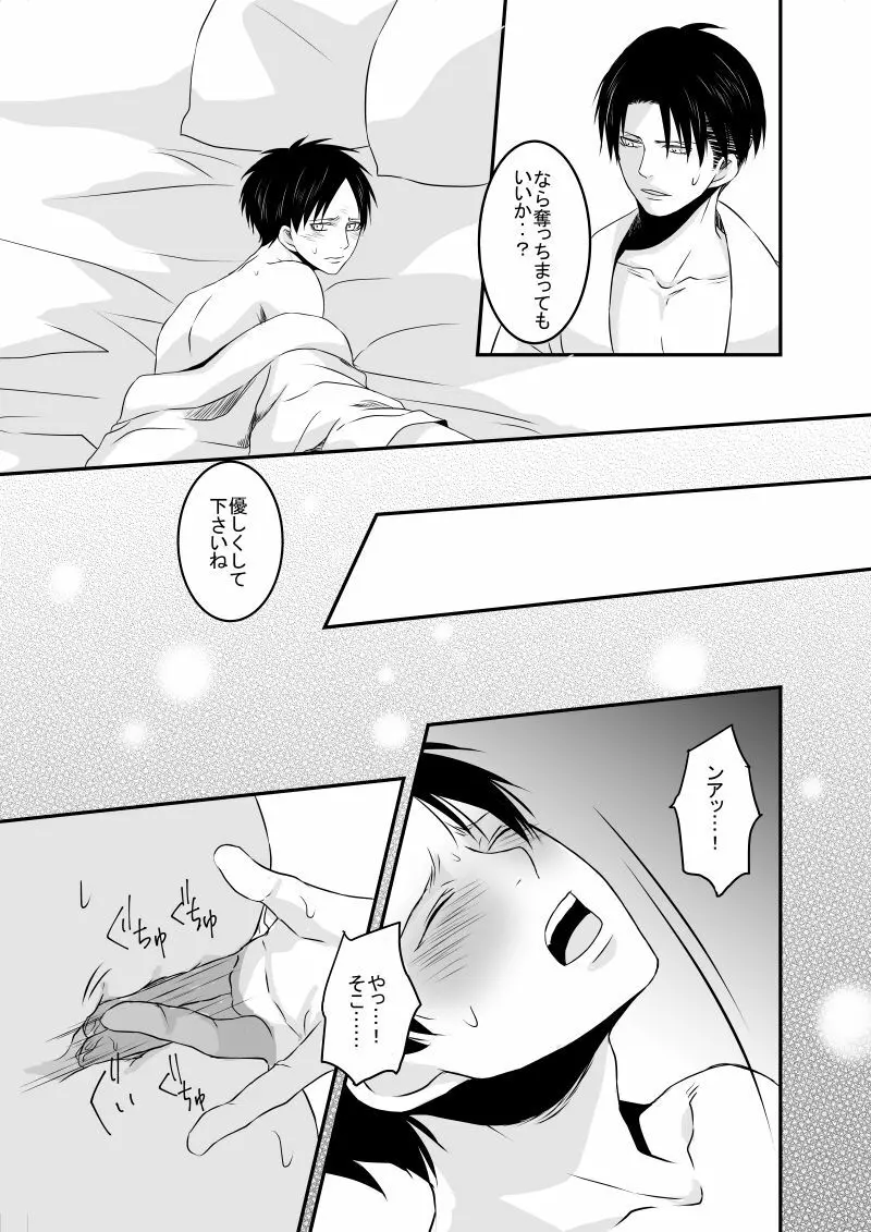 あなたに触れたい Page.24