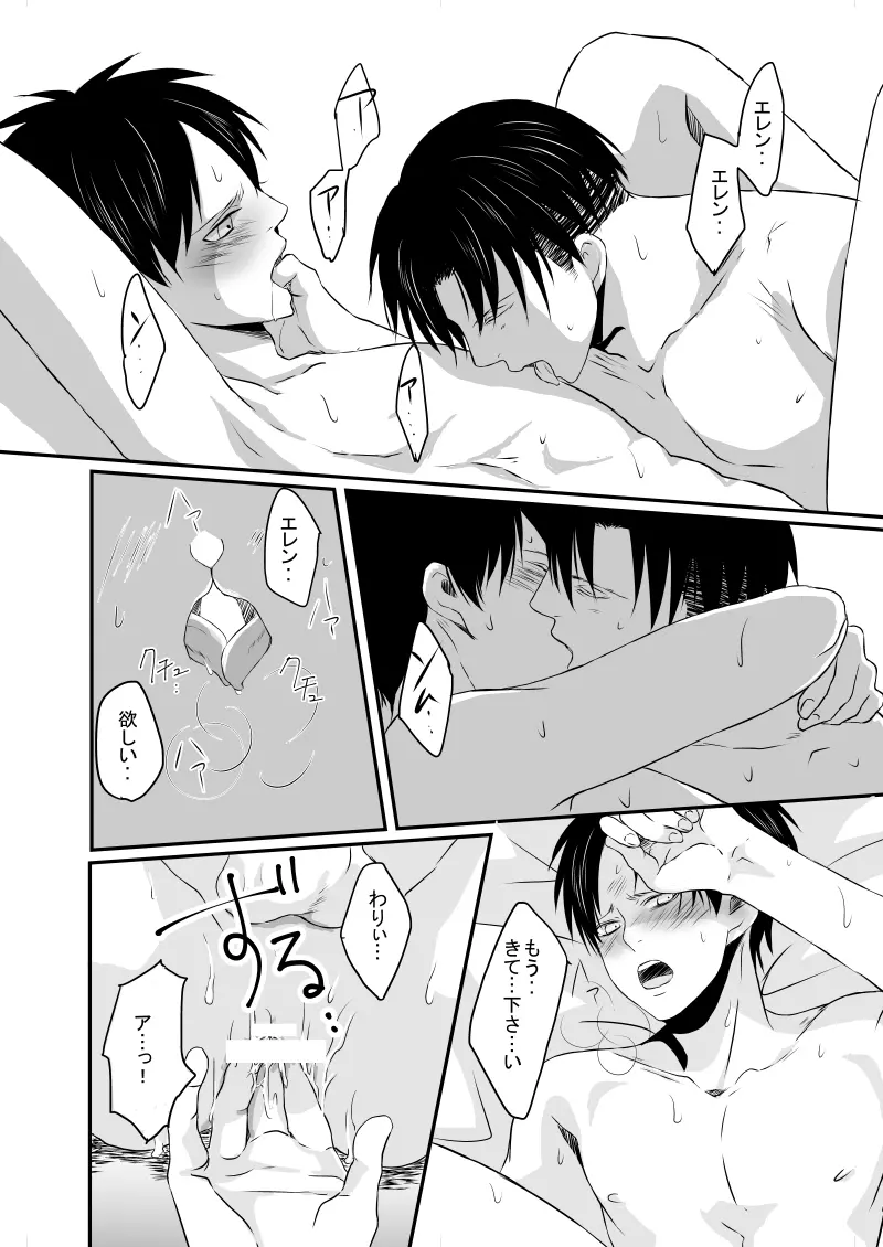 あなたに触れたい Page.25