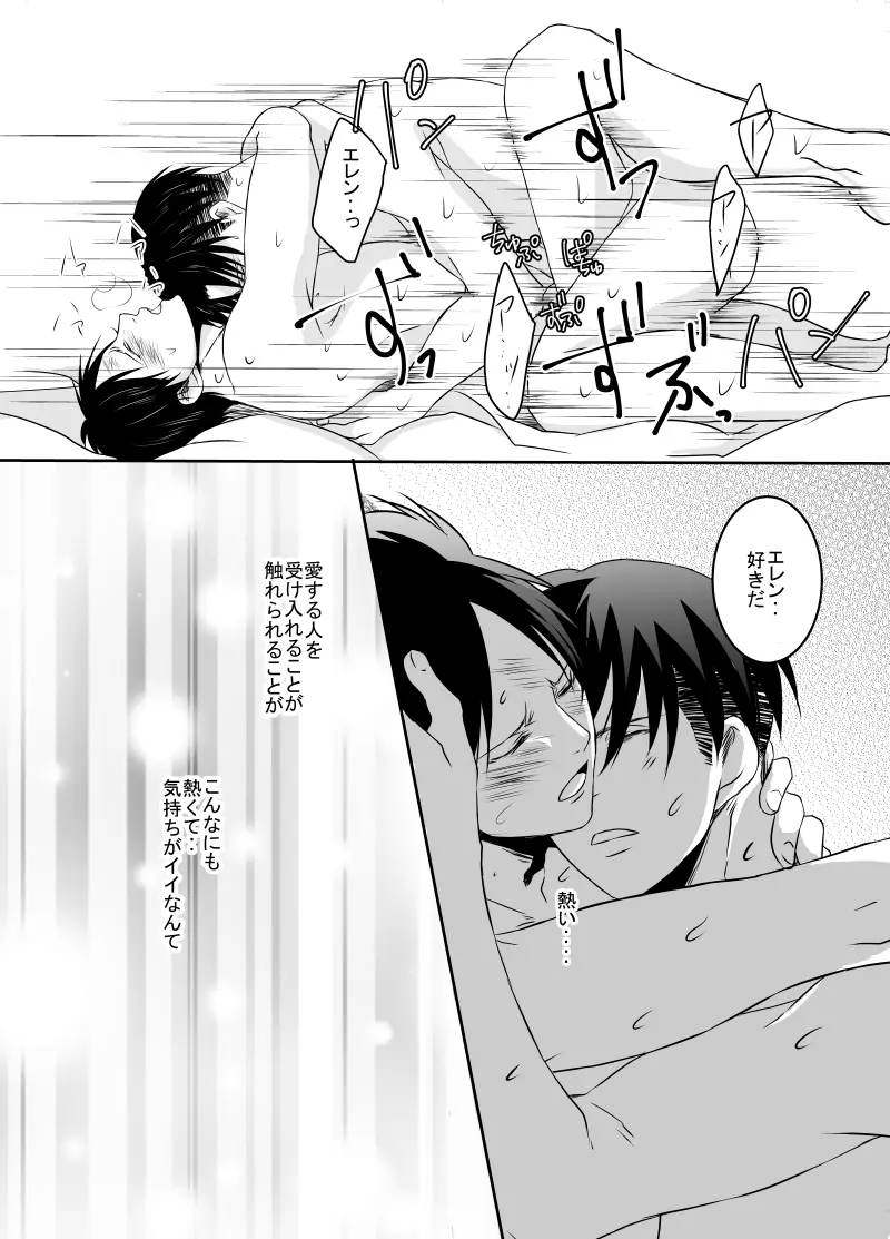 あなたに触れたい Page.27