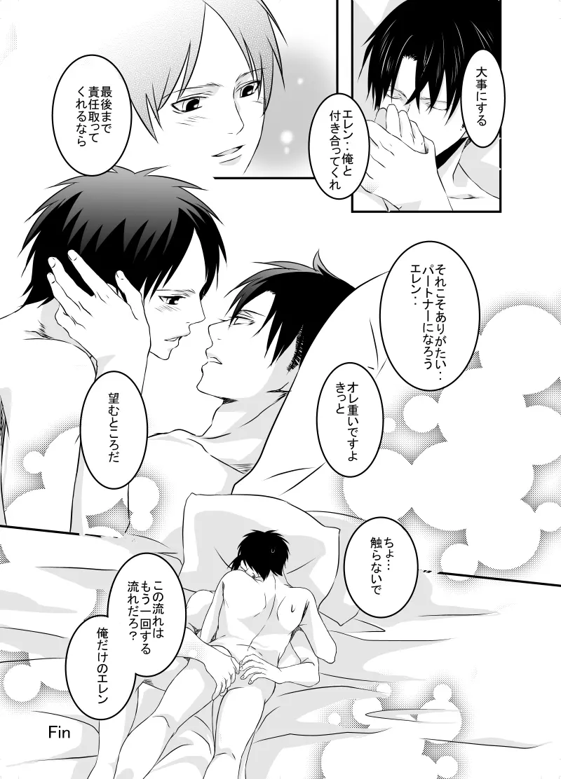 あなたに触れたい Page.30