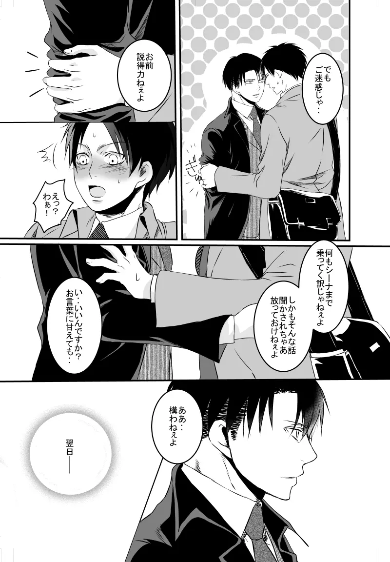 あなたに触れたい Page.6