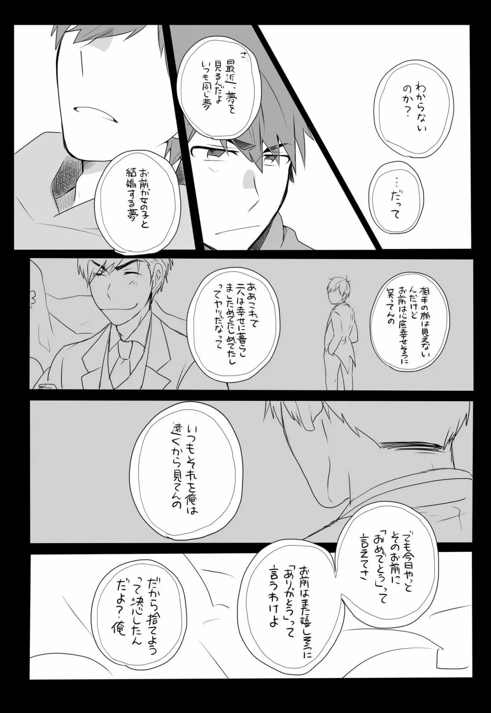 めでたしめでたし、とはいかないようで。 Page.10