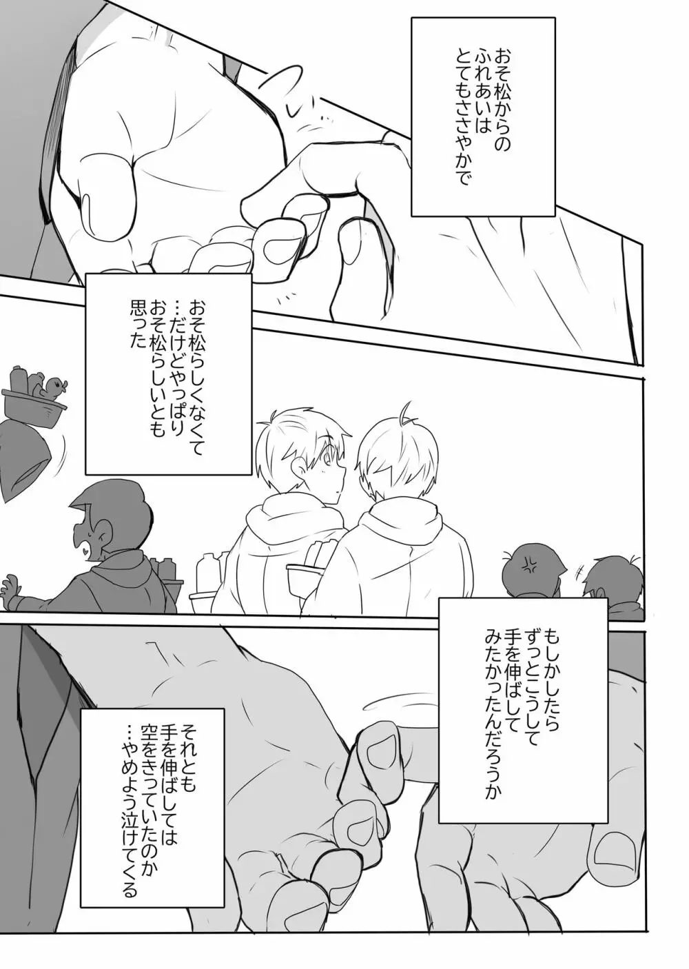 めでたしめでたし、とはいかないようで。 Page.16