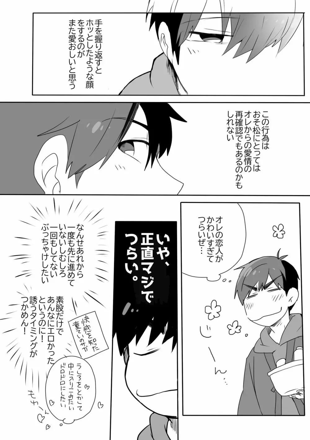 めでたしめでたし、とはいかないようで。 Page.17