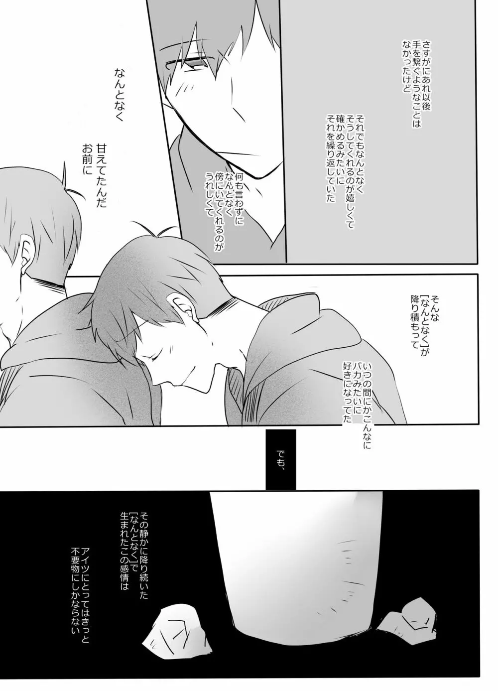 めでたしめでたし、とはいかないようで。 Page.25