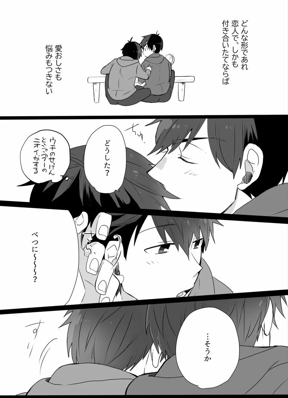 めでたしめでたし、とはいかないようで。 Page.3