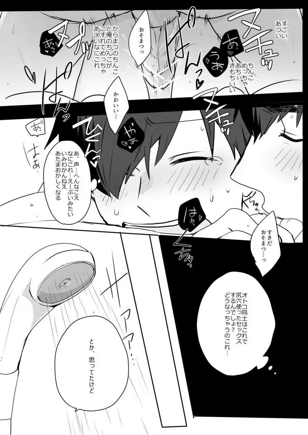 めでたしめでたし、とはいかないようで。 Page.33