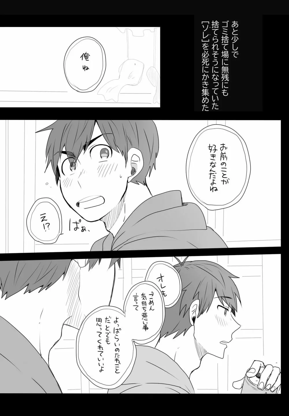 めでたしめでたし、とはいかないようで。 Page.4