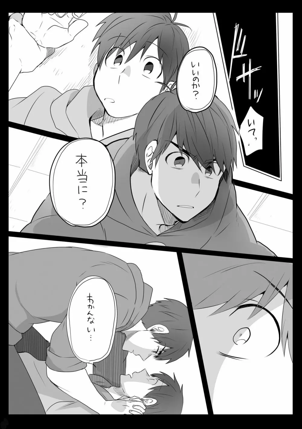 めでたしめでたし、とはいかないようで。 Page.9