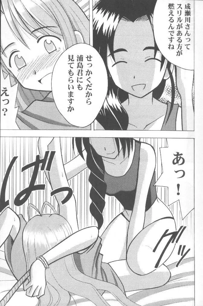 被虐の成瀬川 2 Page.11