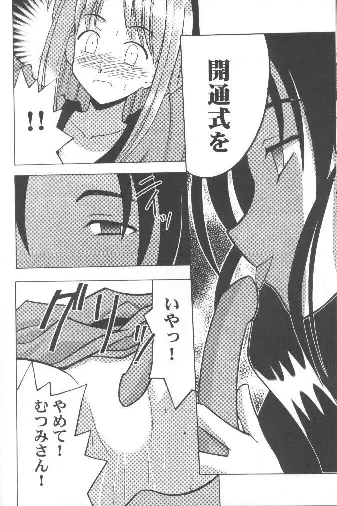 被虐の成瀬川 2 Page.12