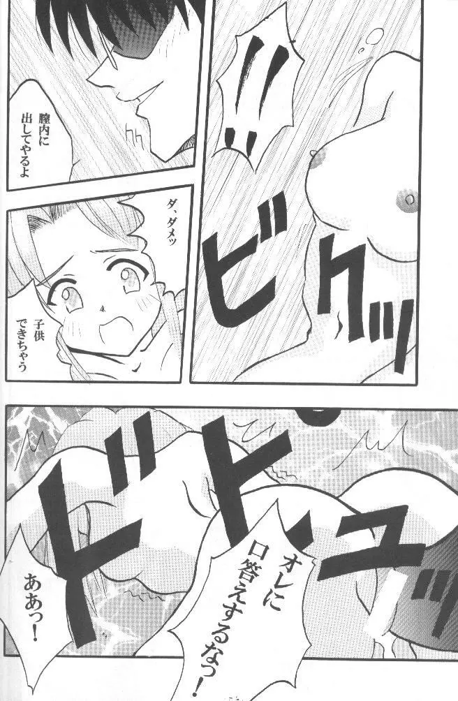 被虐の成瀬川 2 Page.30