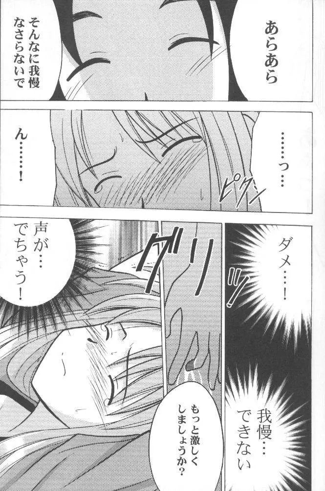 被虐の成瀬川 2 Page.9