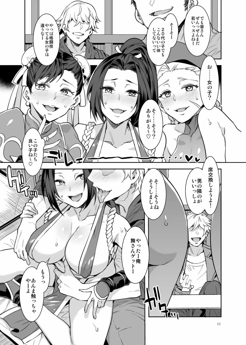 格闘娘ヤリモク合コン Page.11