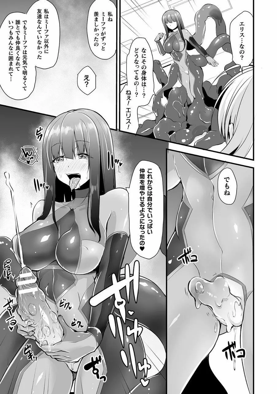 別冊コミックアンリアル 他者変身してなりすまし誘惑編 Vol.2 Page.19