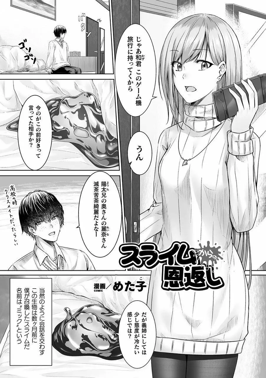 別冊コミックアンリアル 他者変身してなりすまし誘惑編 Vol.2 Page.63