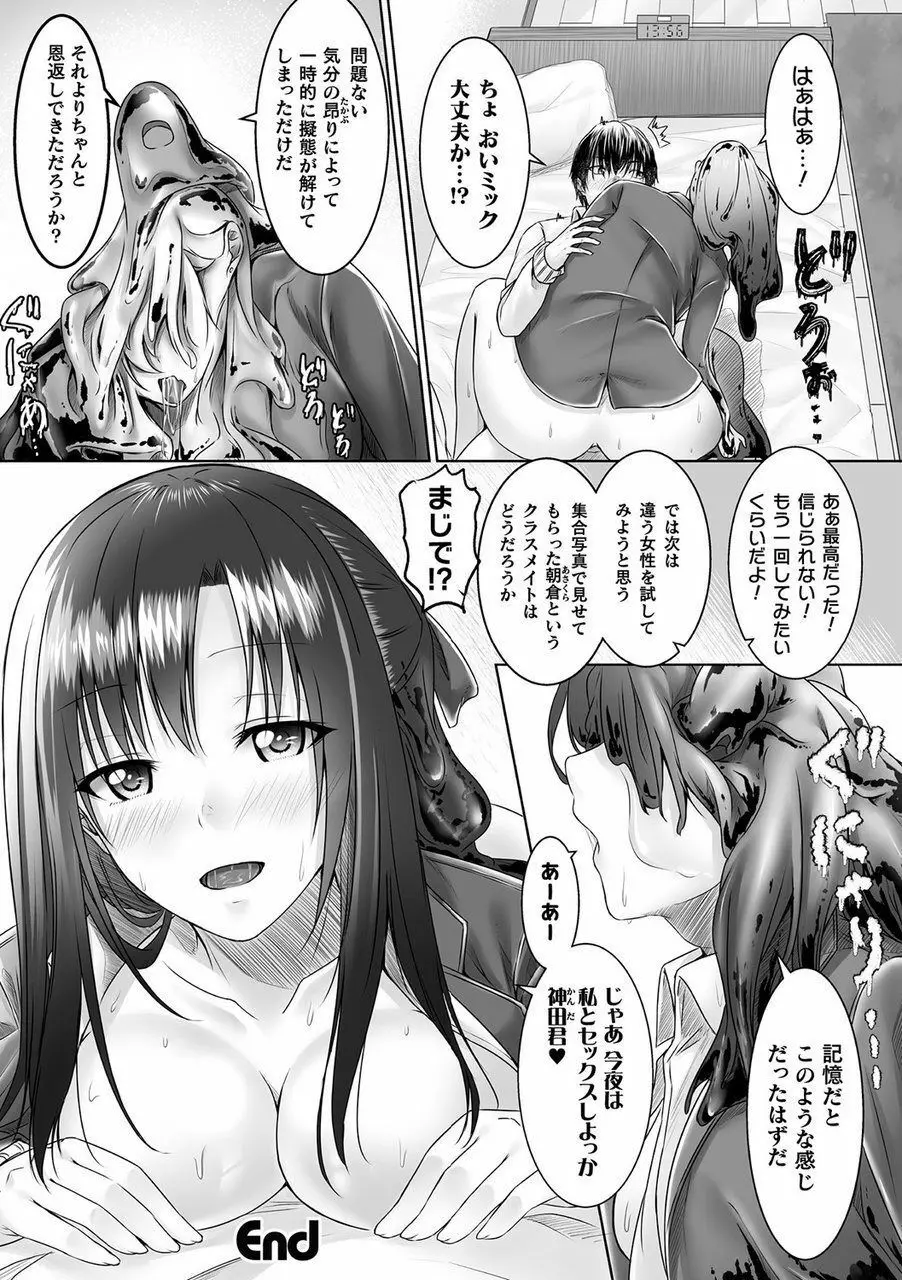 別冊コミックアンリアル 他者変身してなりすまし誘惑編 Vol.2 Page.72