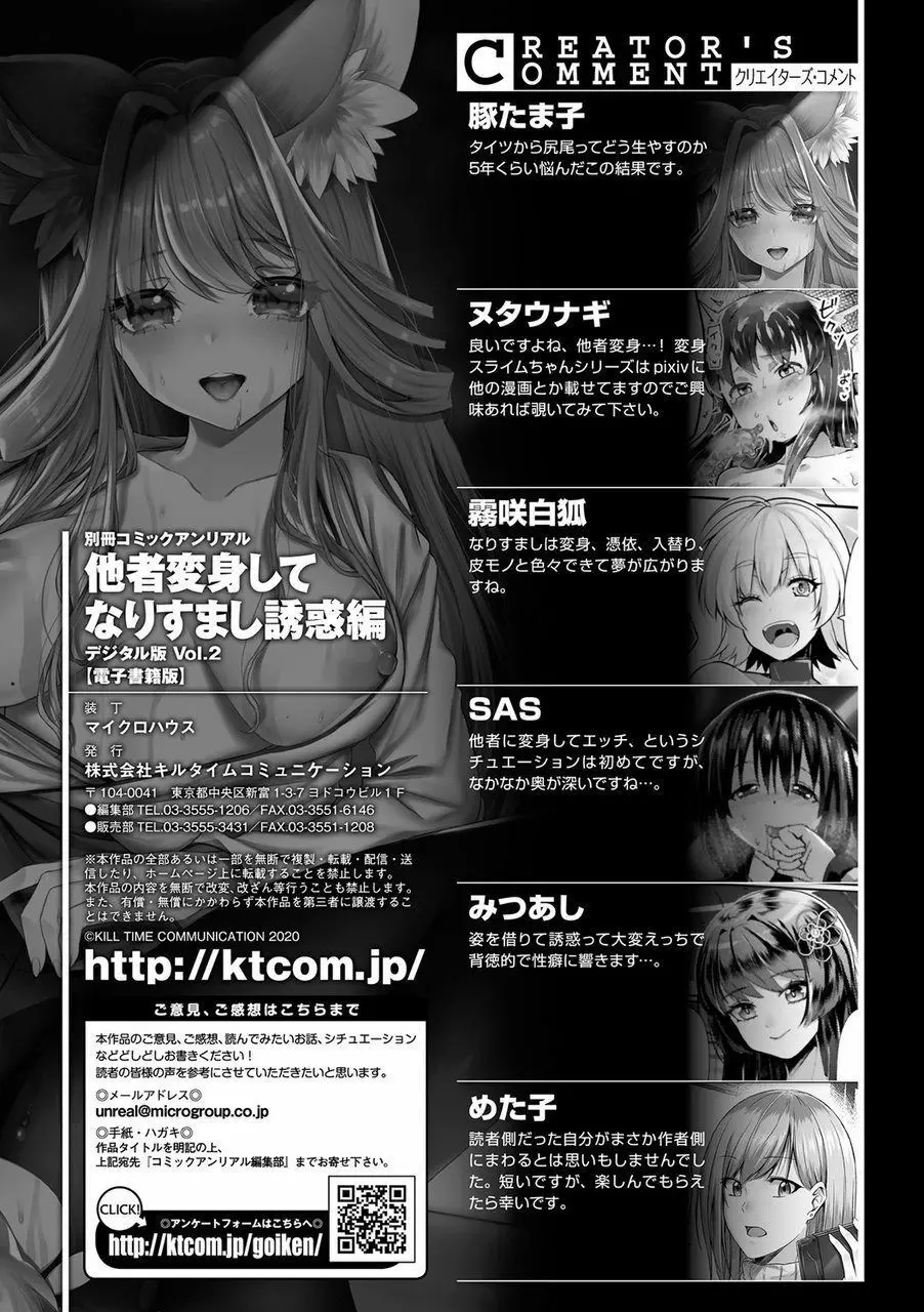 別冊コミックアンリアル 他者変身してなりすまし誘惑編 Vol.2 Page.73