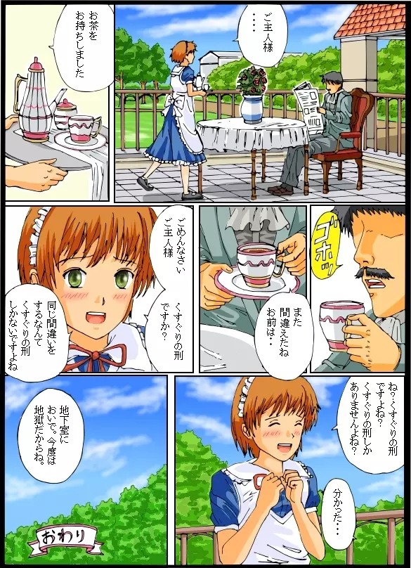 くすぐりメイド / 妹くすぐりその他 Page.10