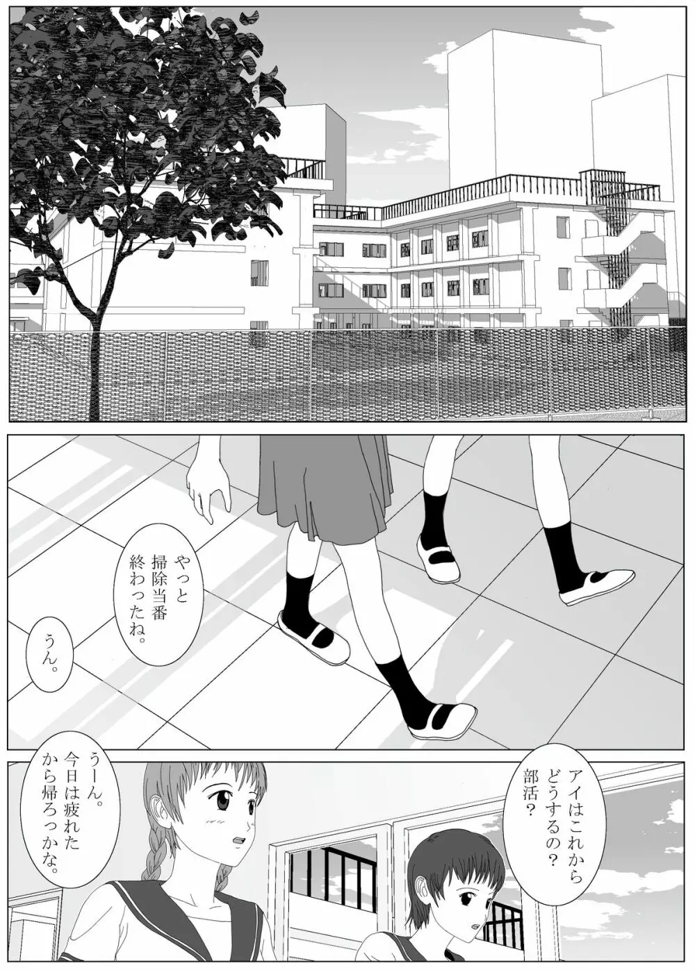 くすぐりメイド / 妹くすぐりその他 Page.29