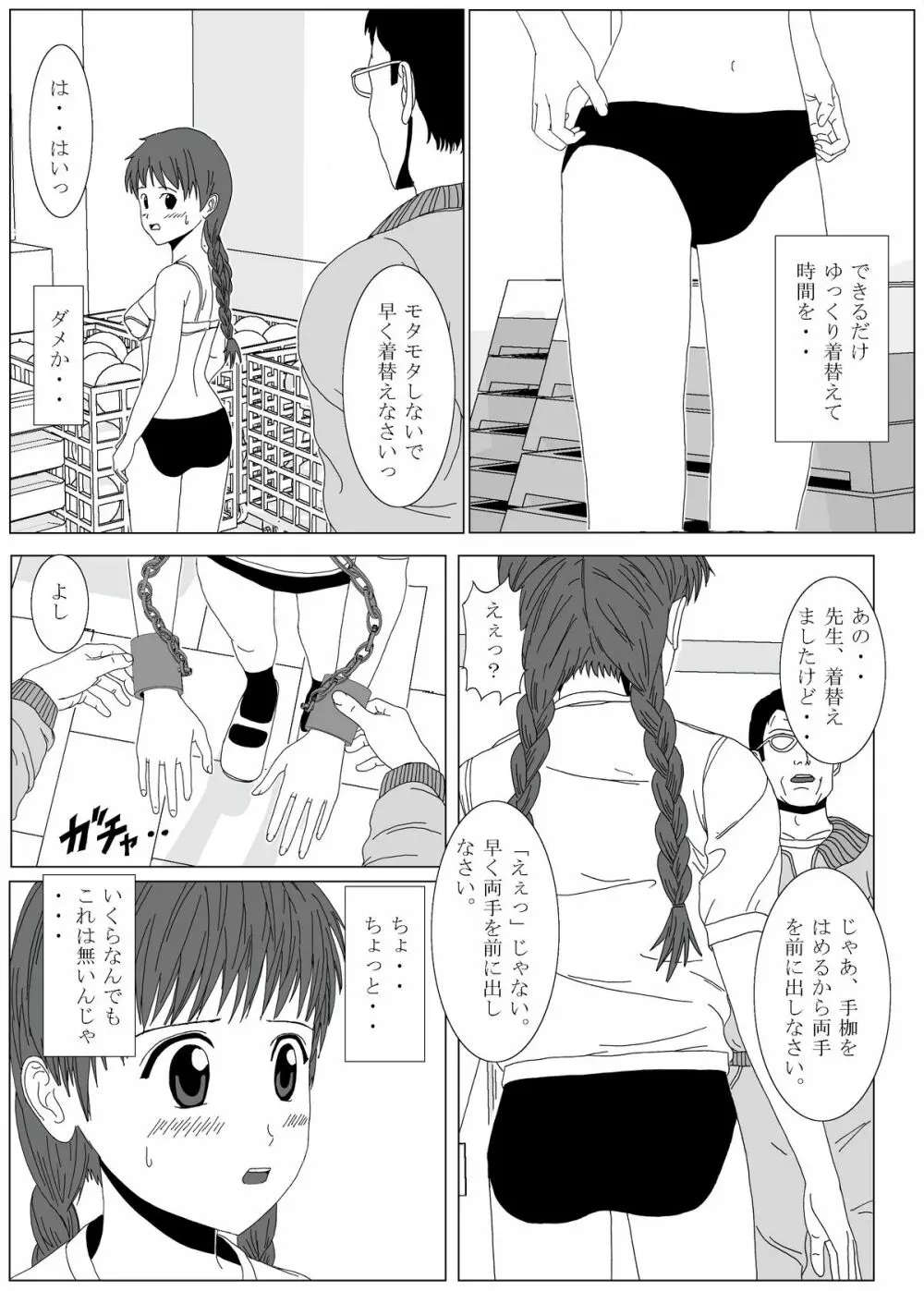 くすぐりメイド / 妹くすぐりその他 Page.34