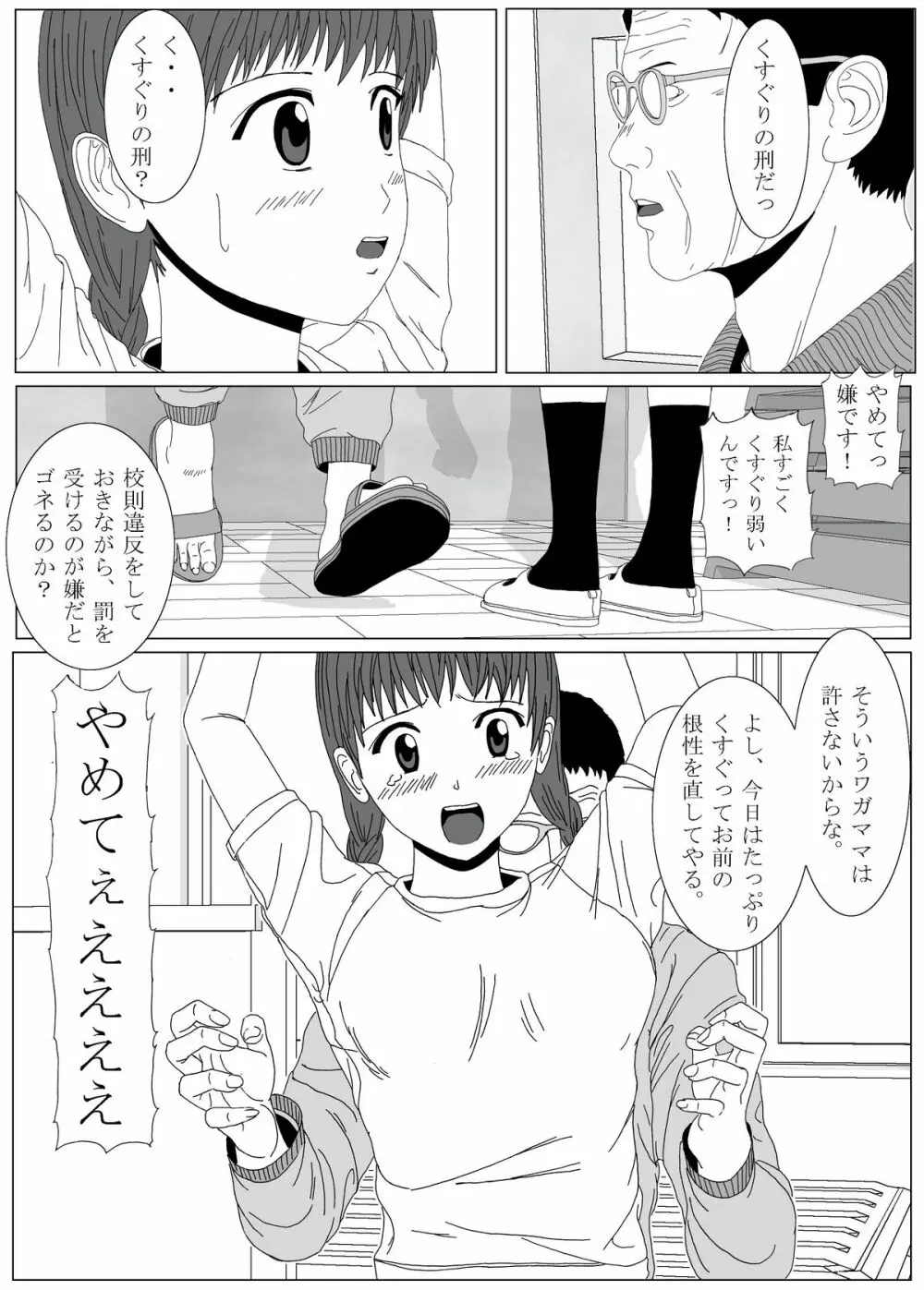 くすぐりメイド / 妹くすぐりその他 Page.36