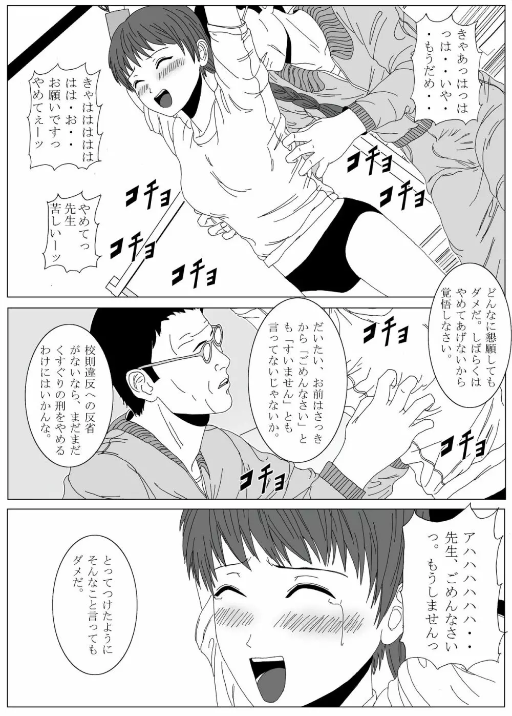 くすぐりメイド / 妹くすぐりその他 Page.38