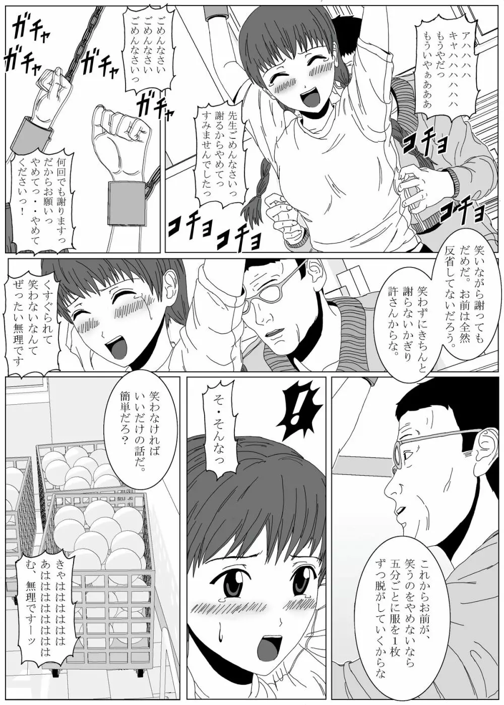 くすぐりメイド / 妹くすぐりその他 Page.39